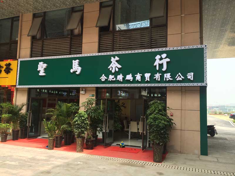 新站区楼顶广告牌